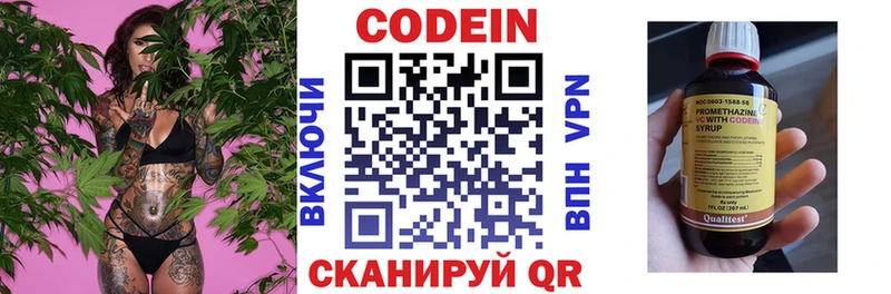 Codein напиток Lean (лин)  Игра 